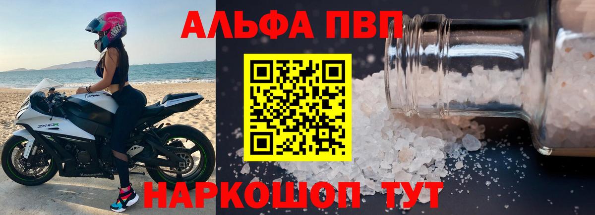 А ПВП Соль  где купить наркоту  Альфа ПВП кристаллы  Менделеевск  APVP  Вход с VPN  Alfa_PVP СК КРИС 